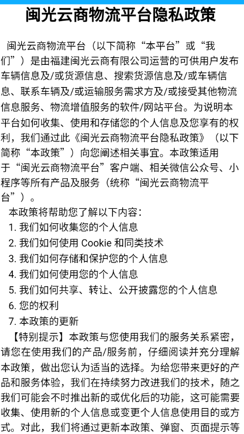 闽光云通app下载截图2