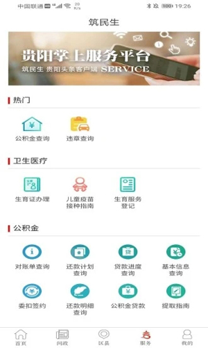 贵阳头条截图2