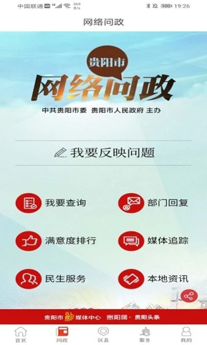 贵阳头条截图5