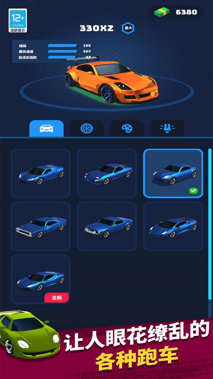 赛车达人游戏截图3