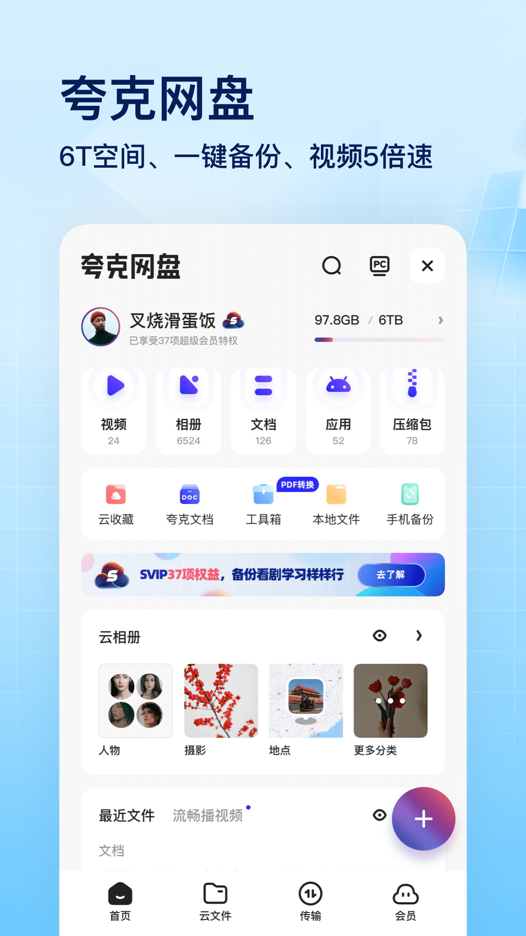 夸克高考版app截图2