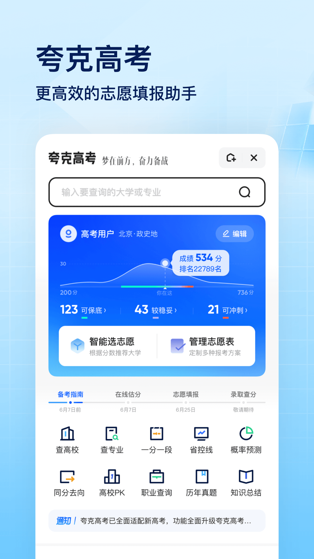 夸克高考版app截图4