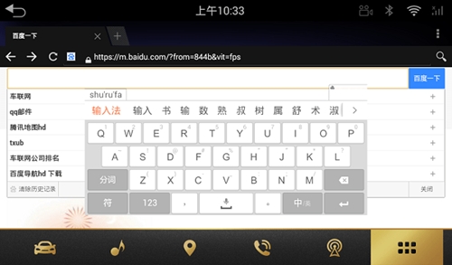 搜狗输入法vivo车载版最新(搜狗输入法定制版)截图2
