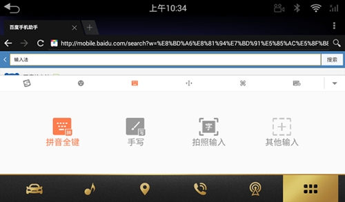 搜狗输入法vivo车载版最新(搜狗输入法定制版)截图1