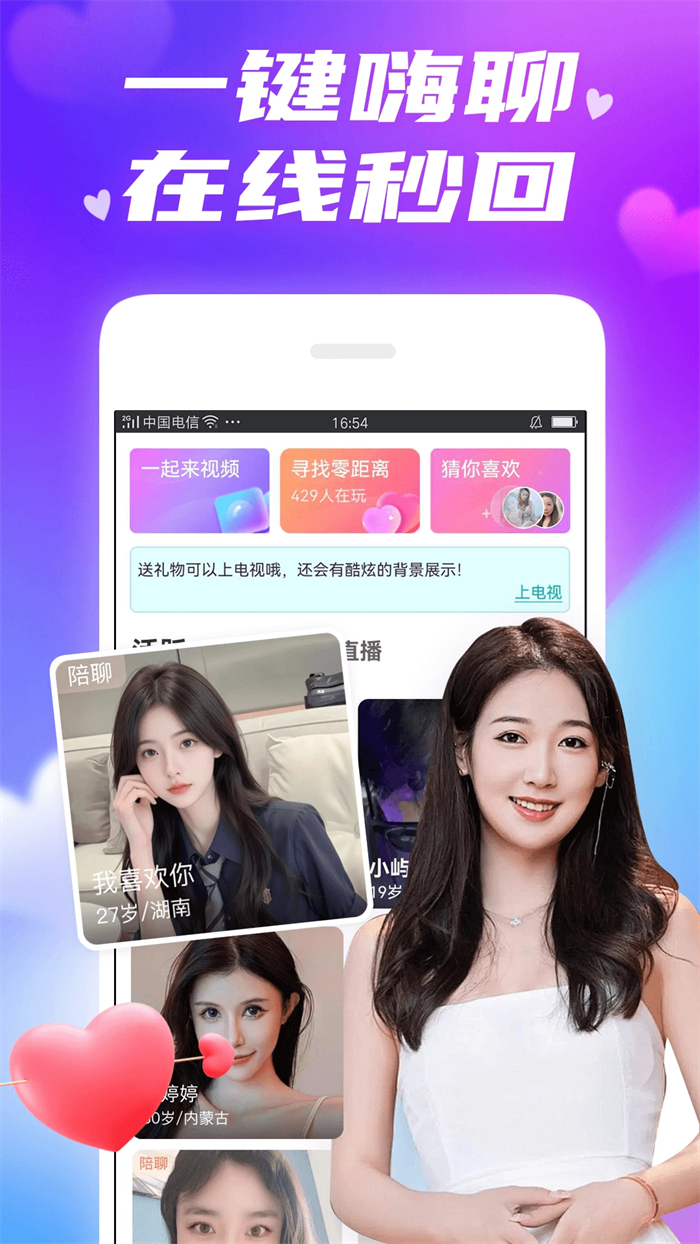 欢伴app最新版截图4