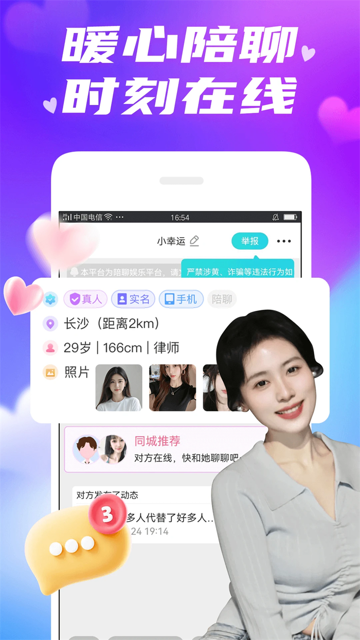 欢伴app最新版截图3