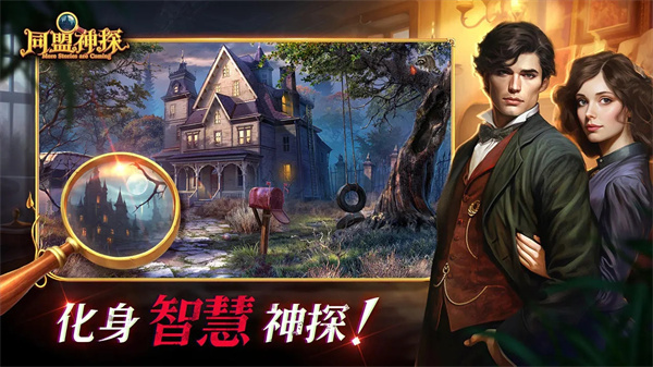 同盟神探截图3