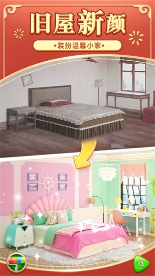 奇妙小家红包版截图1