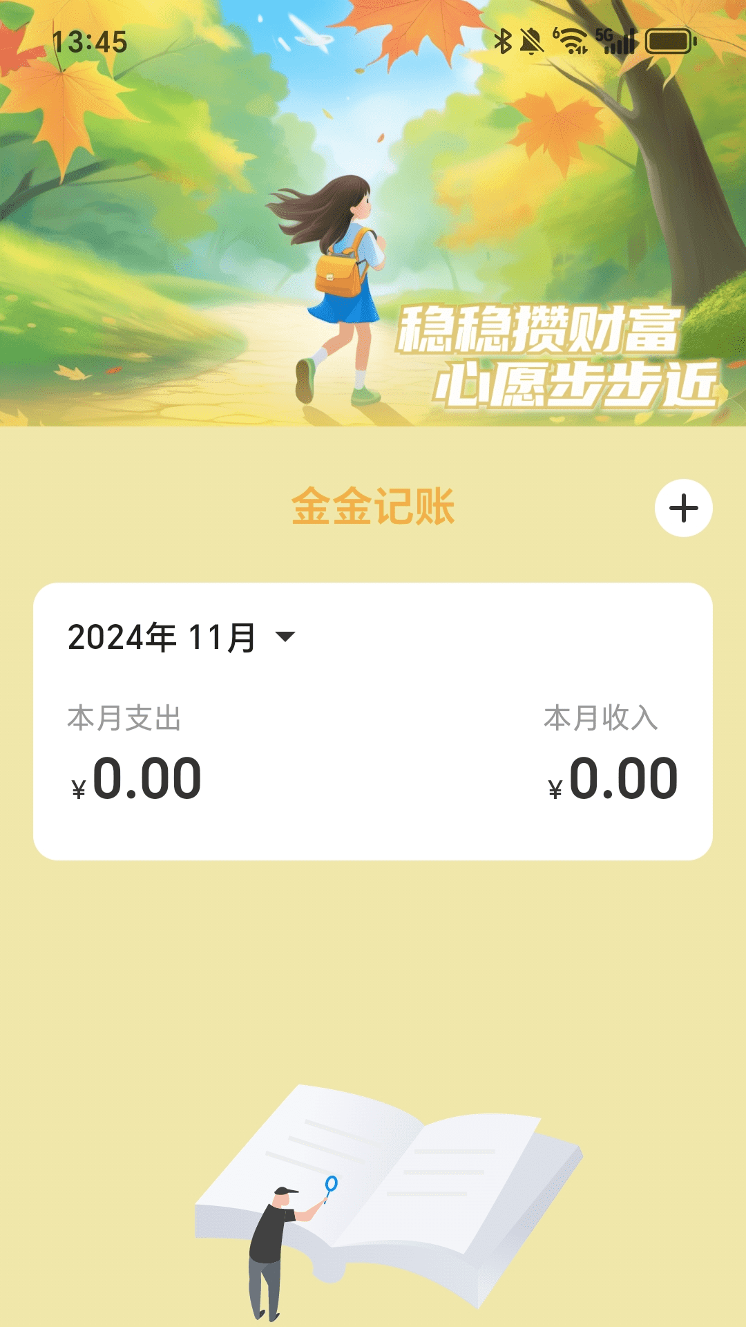 走路生金软件截图1