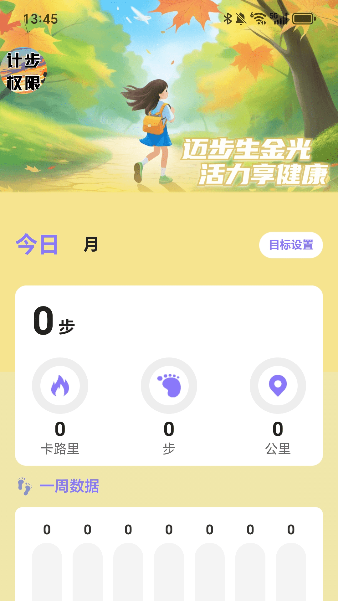 走路生金软件截图2