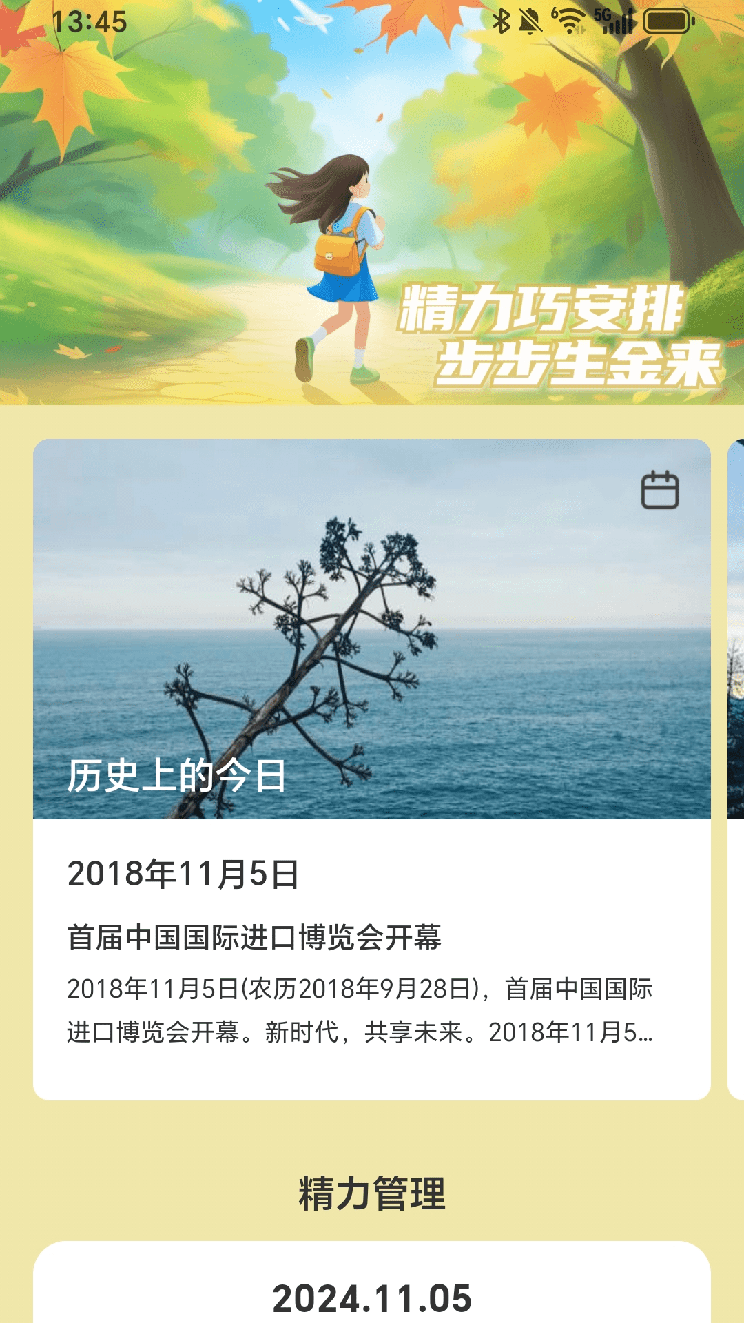 走路生金软件截图3