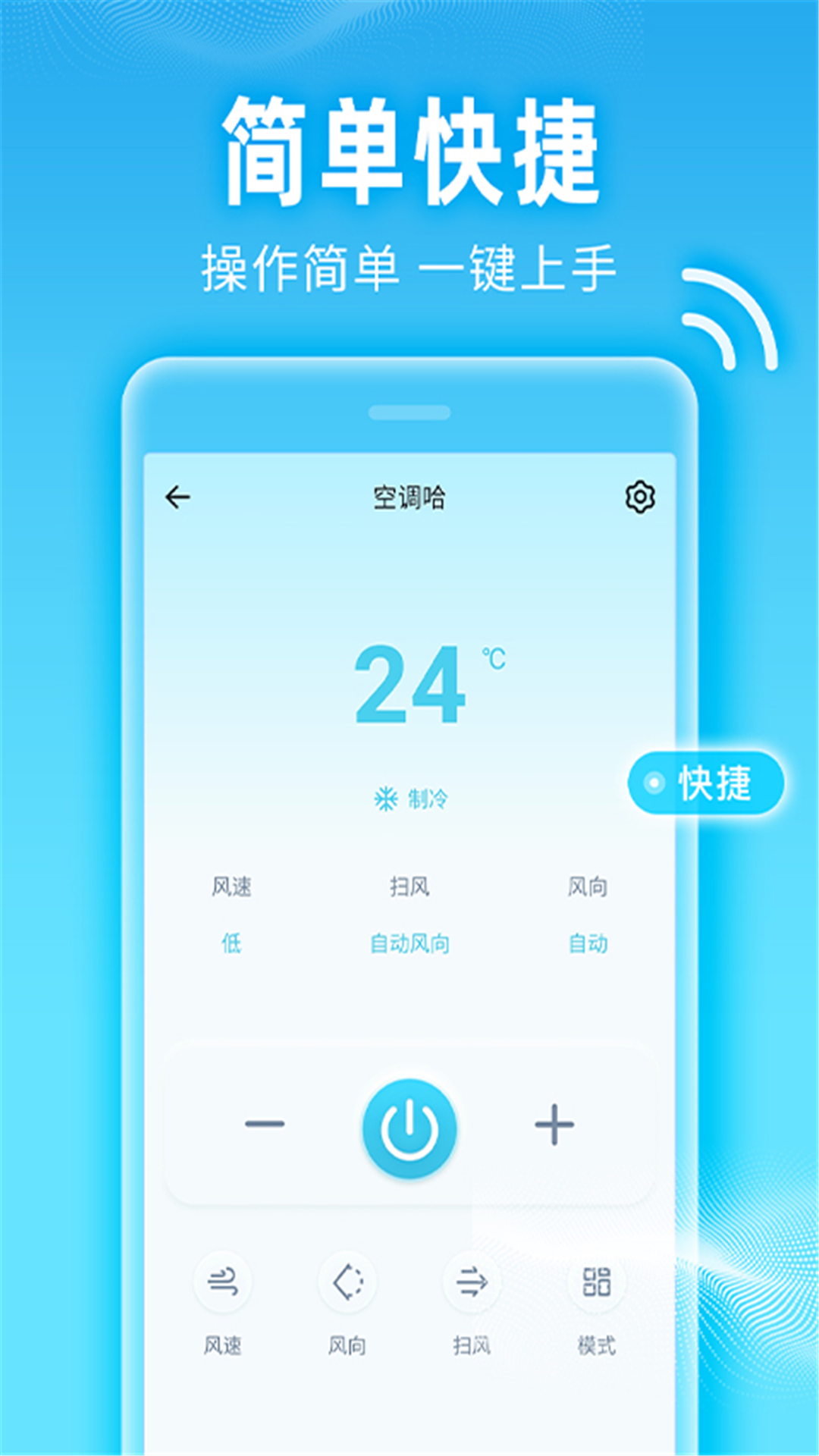 小万能空调遥控app截图1