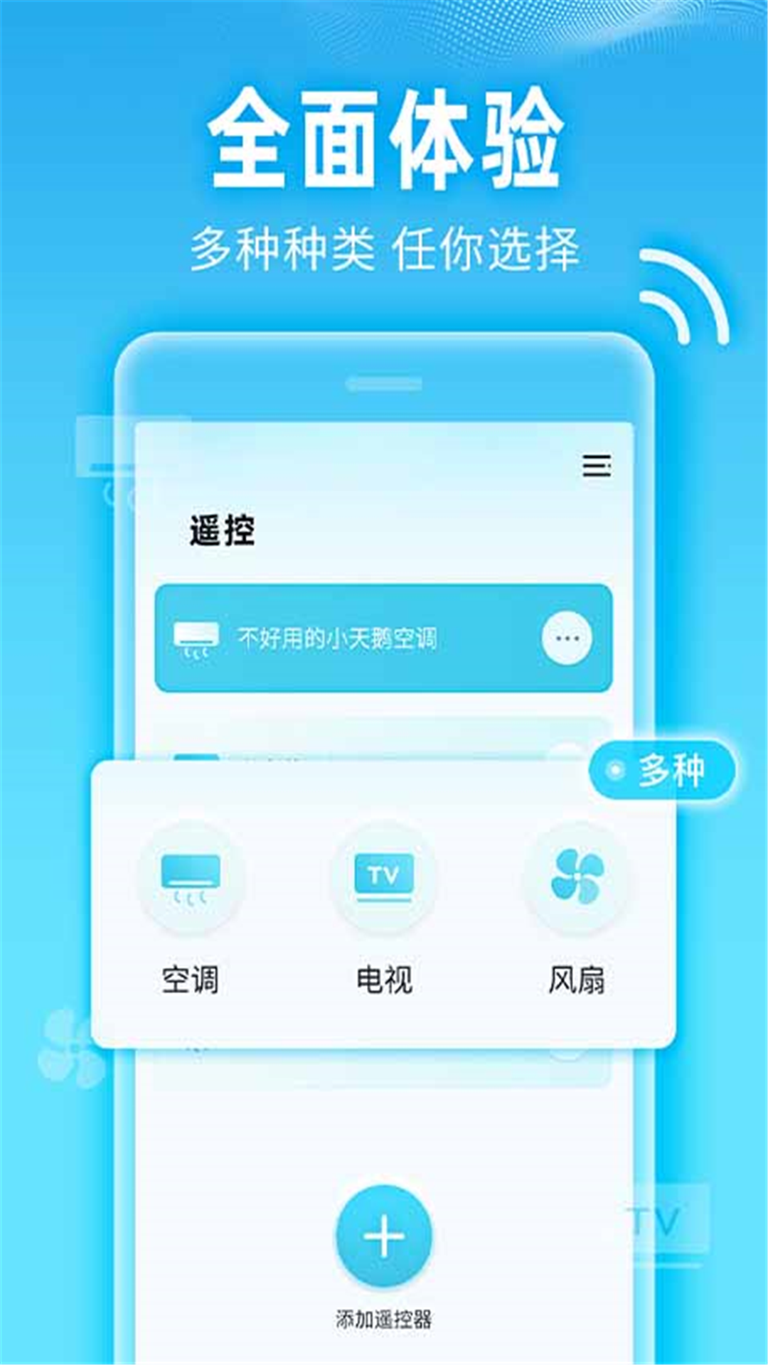 小万能空调遥控app截图2