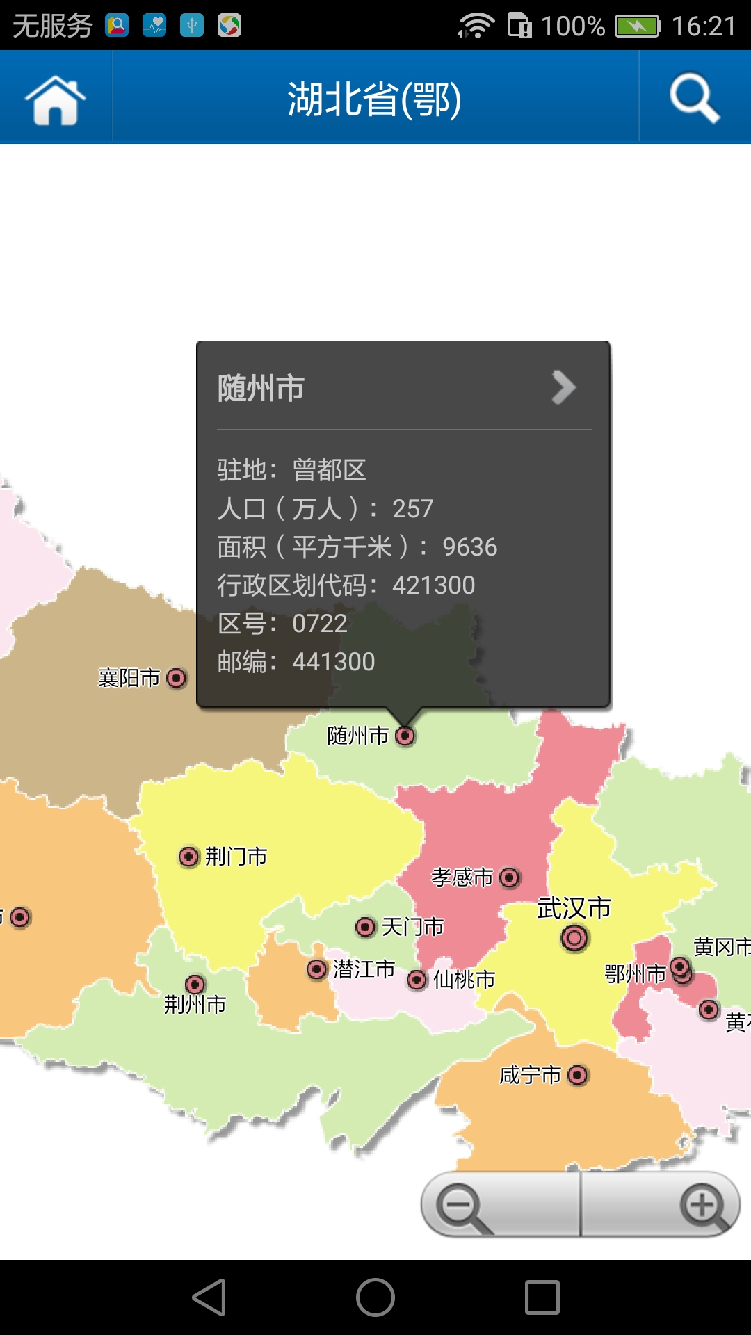 全国行政区划信息查询平台官方版截图1