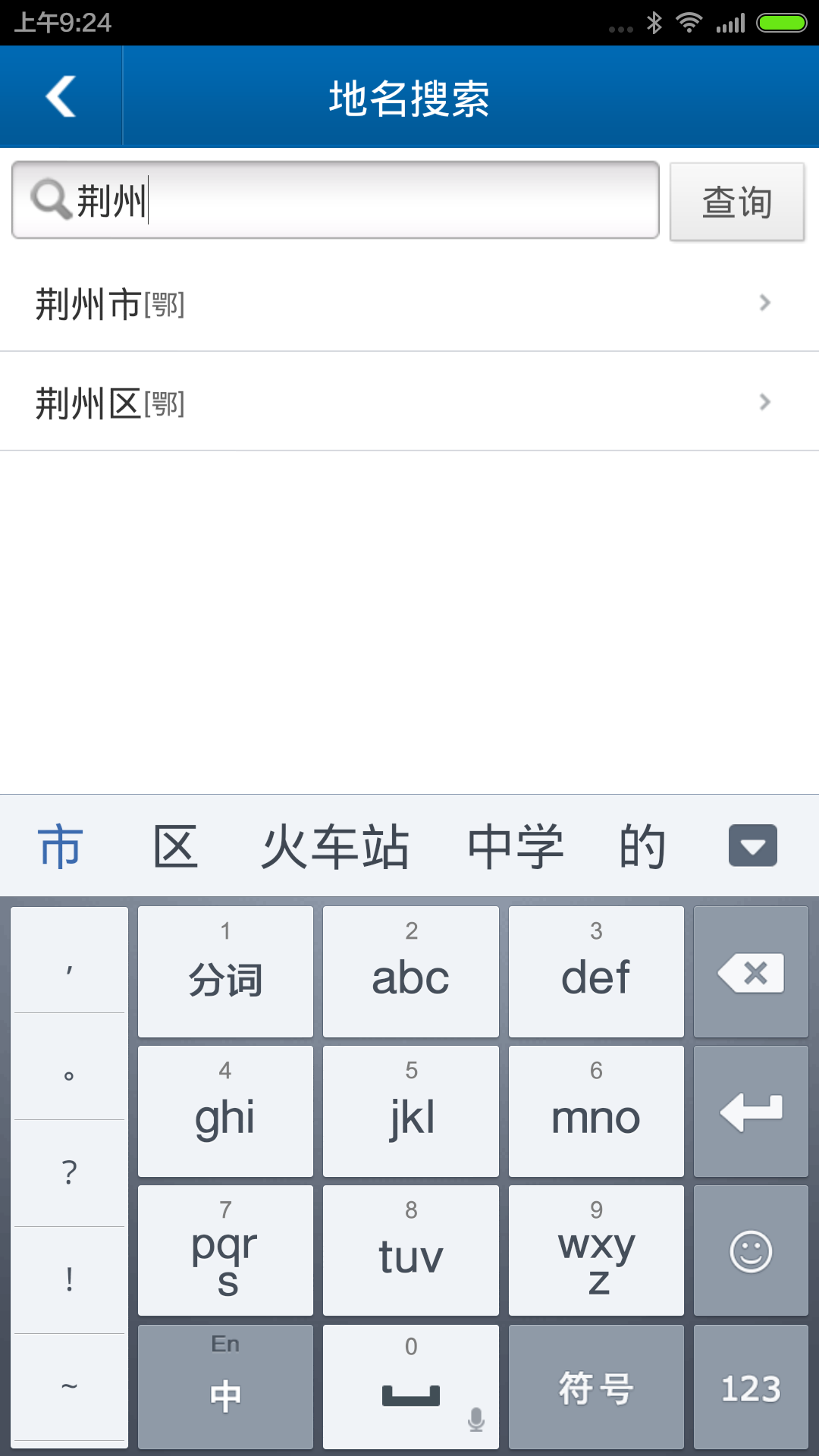 全国行政区划信息查询平台官方版截图2