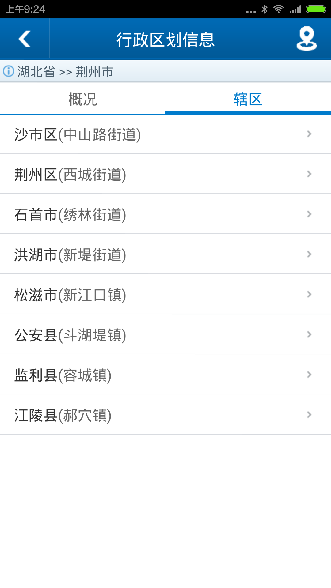 全国行政区划信息查询平台官方版截图3