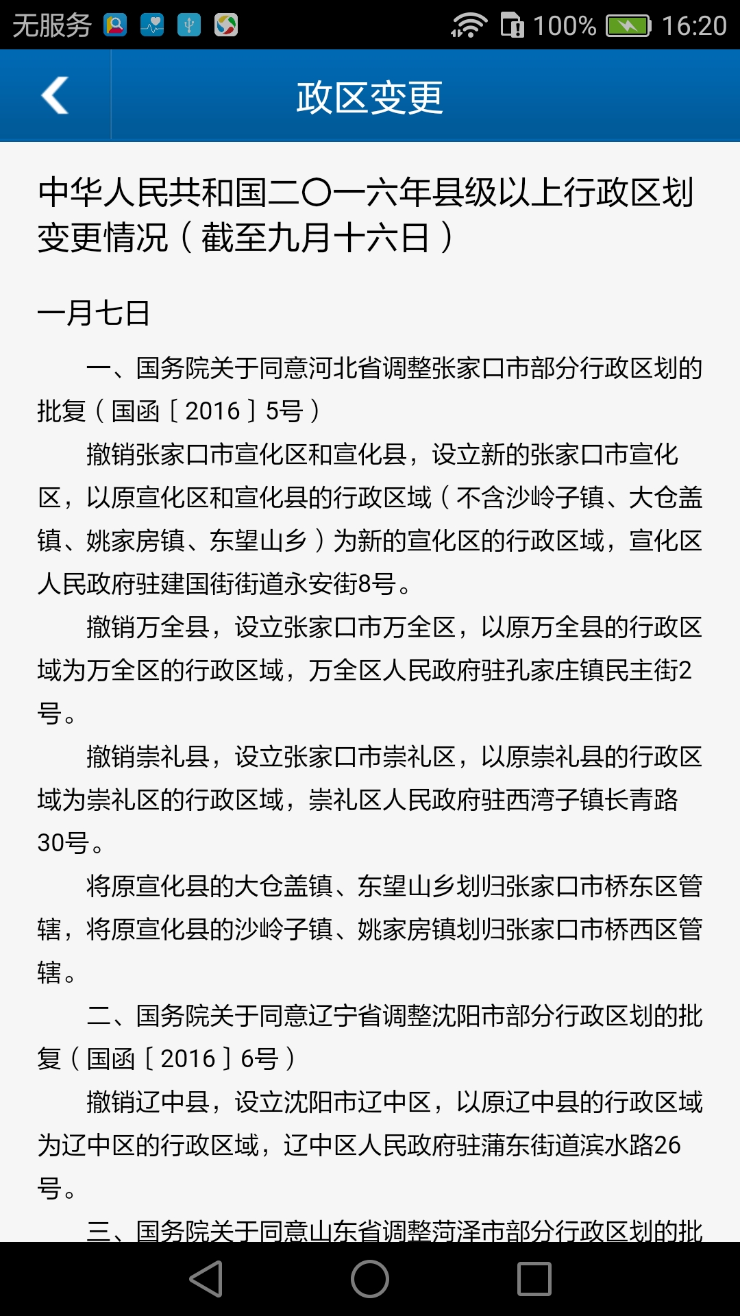 全国行政区划信息查询平台官方版截图4