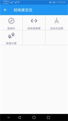 经纬度定位截图3