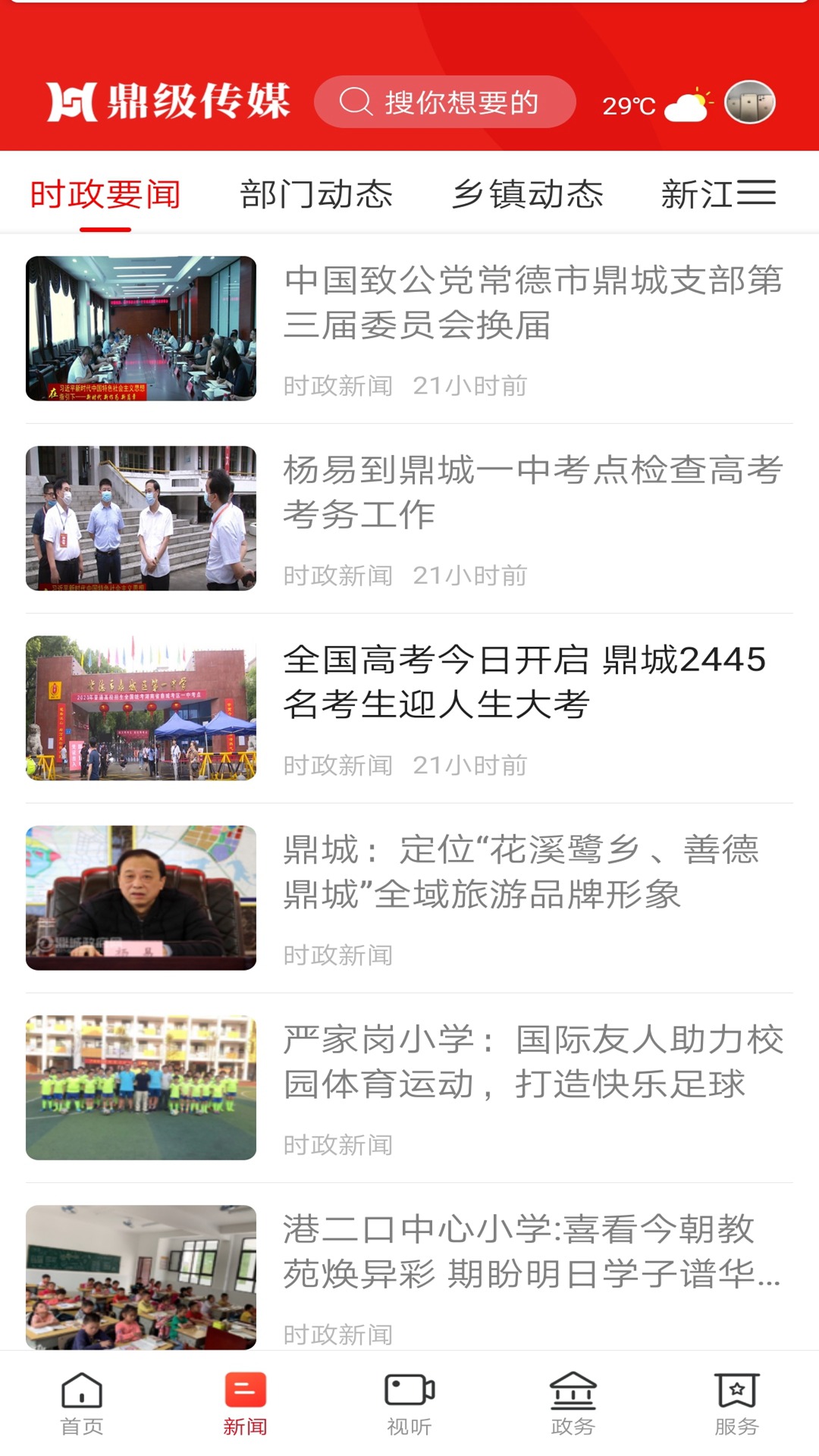 鼎级传媒app下载安装截图3