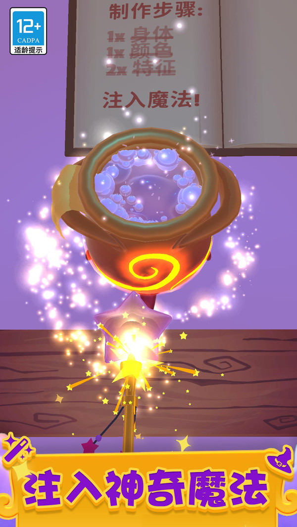 神秘魔法锅正版下载截图5