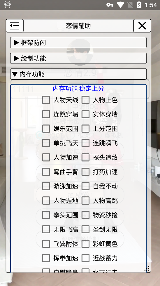 恋情辅助app截图1