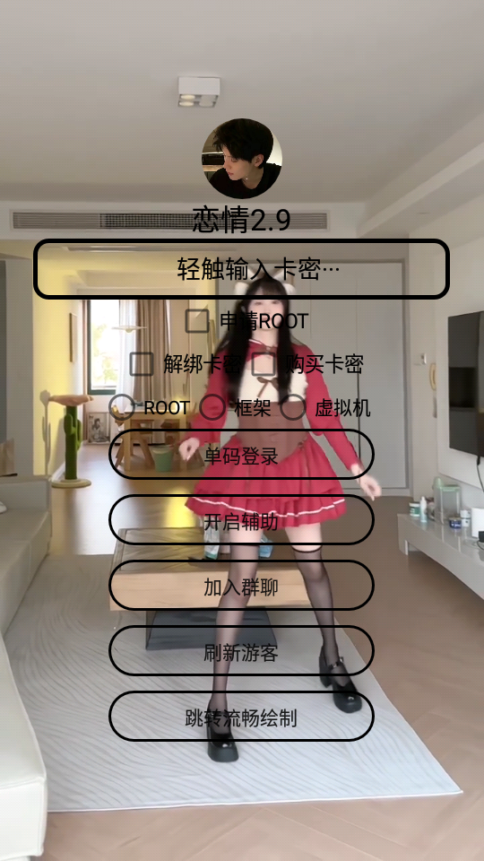 恋情辅助app截图2