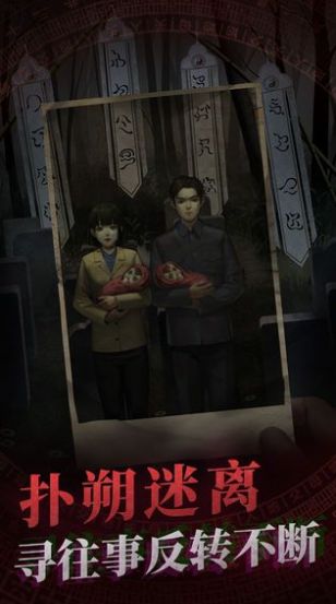 纸嫁衣4布偶村手游(纸嫁衣4红丝缠)截图3