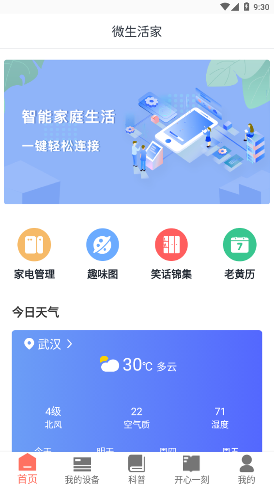 微生活家截图3