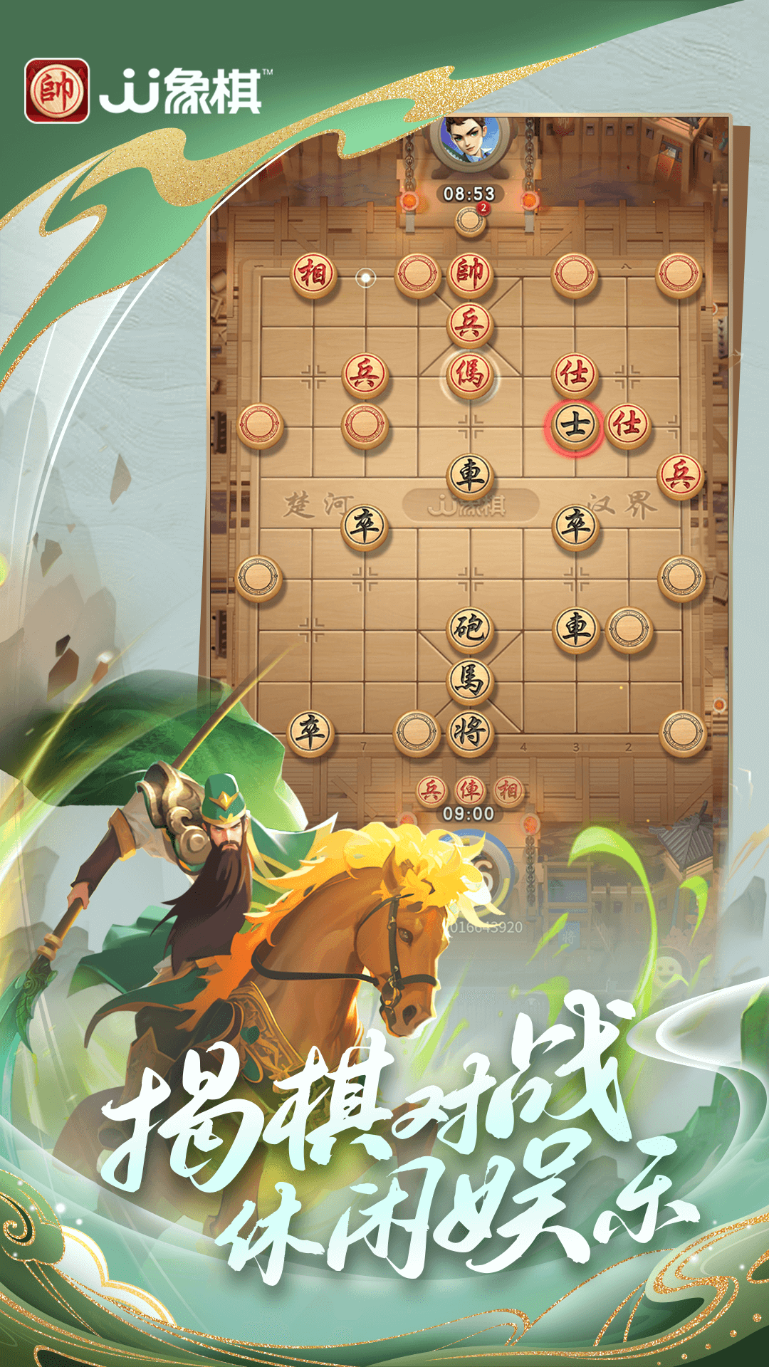 JJ象棋oppo版本截图3
