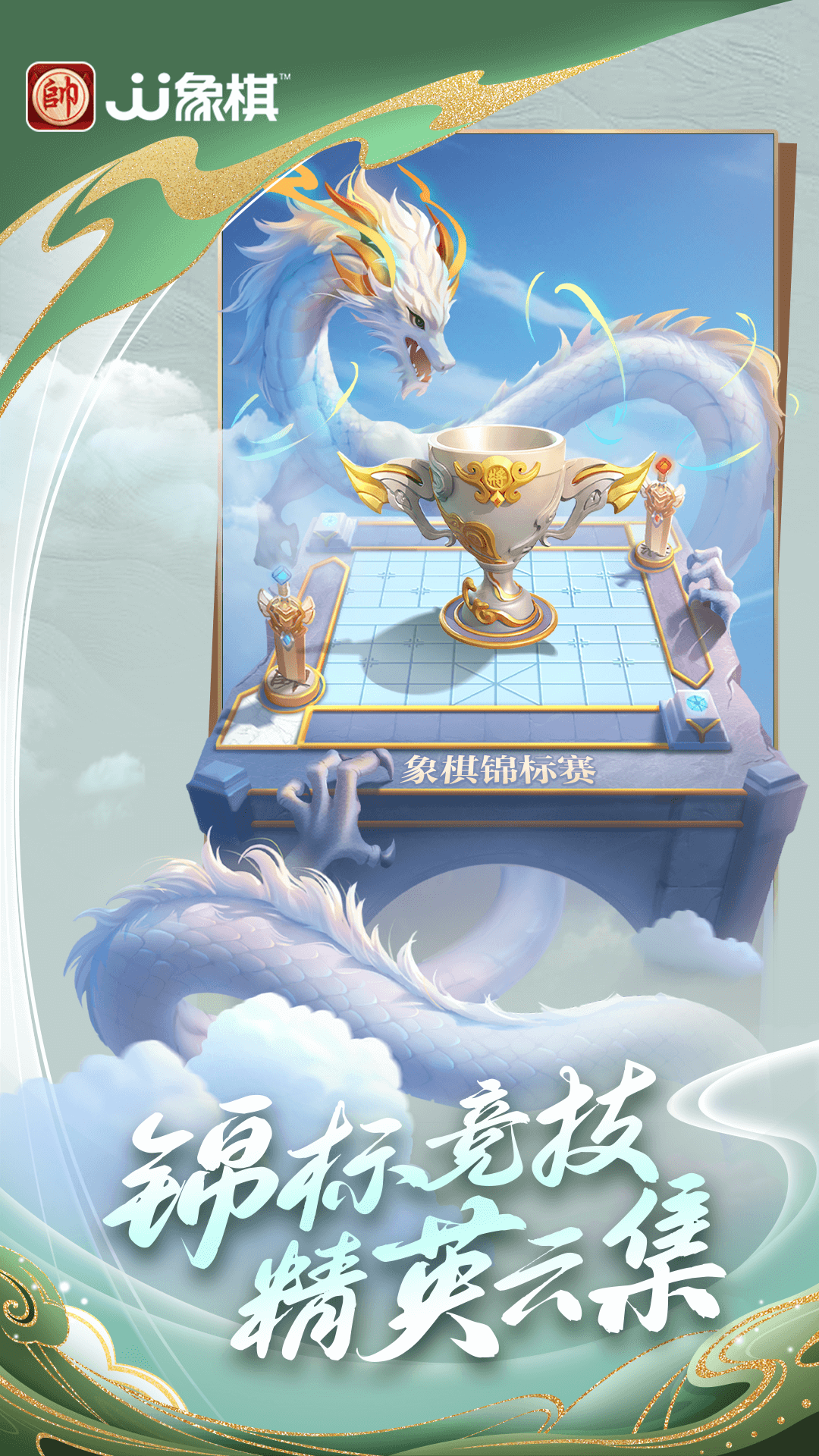 JJ象棋oppo版本截图4