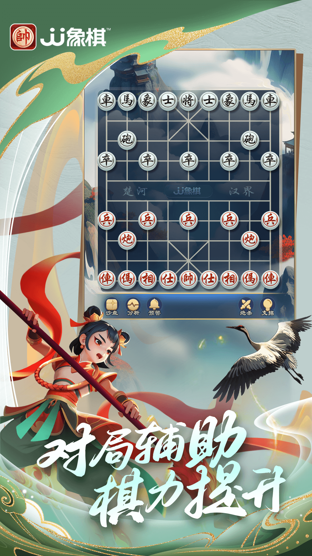 JJ象棋oppo版本截图5