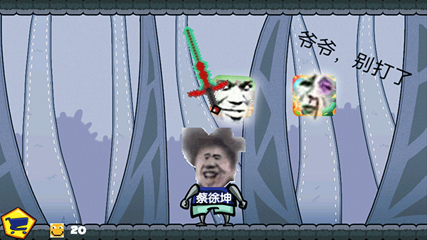 坤坤恶搞器游戏下载截图4