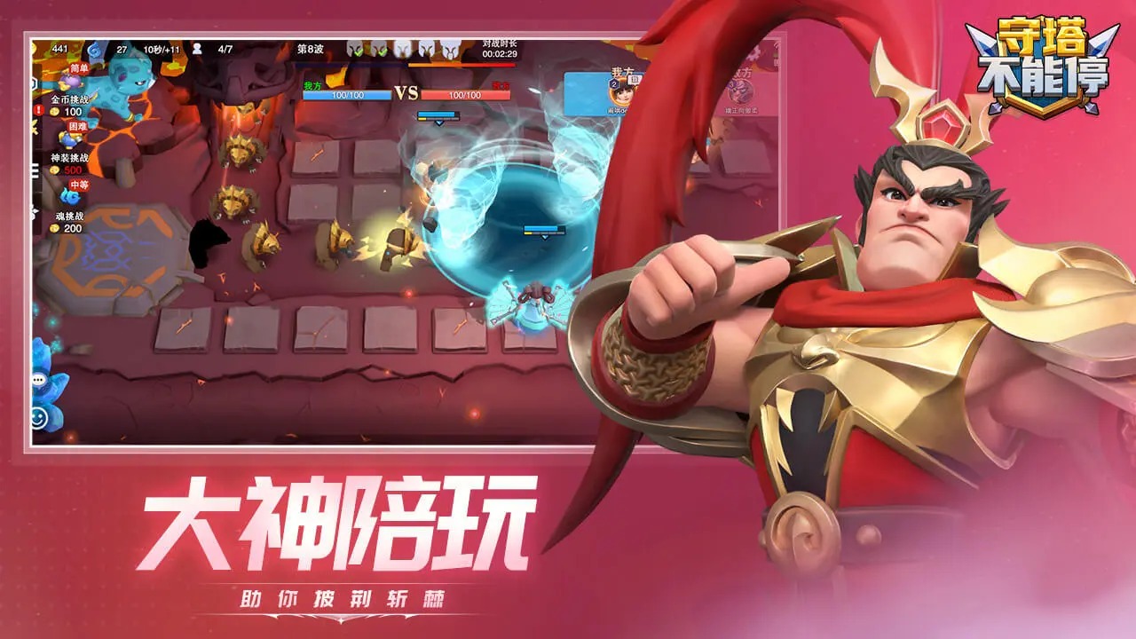 守塔不能停截图3