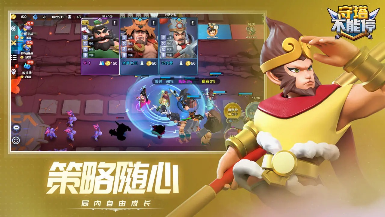 守塔不能停截图2