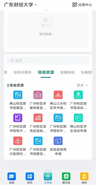 广财通app官方正版下载截图3