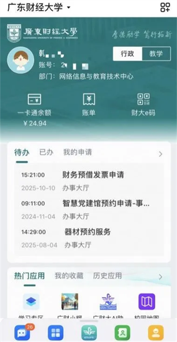 广财通app官方正版下载截图4