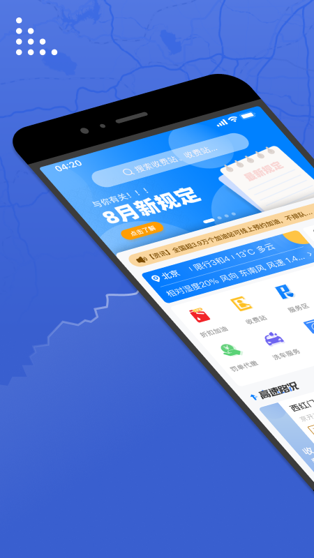 尚高速app截图2