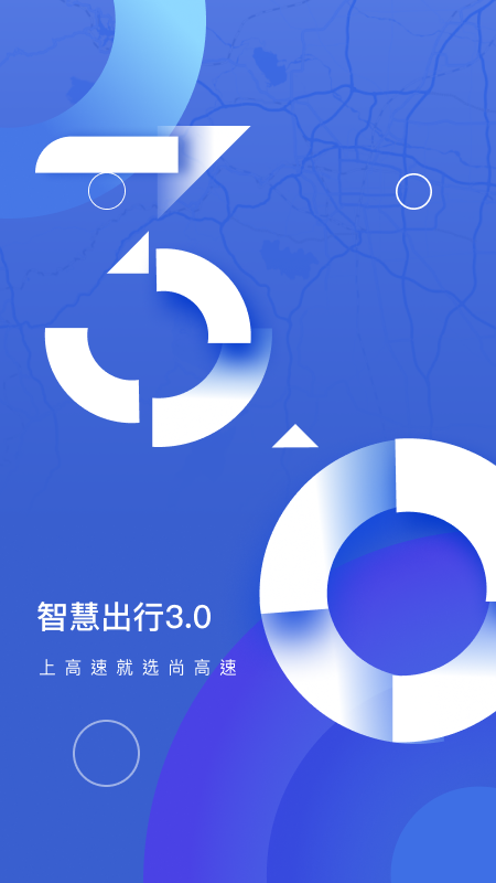尚高速app截图4