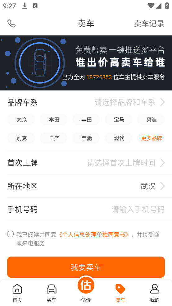 车300二手车估价查询app截图2