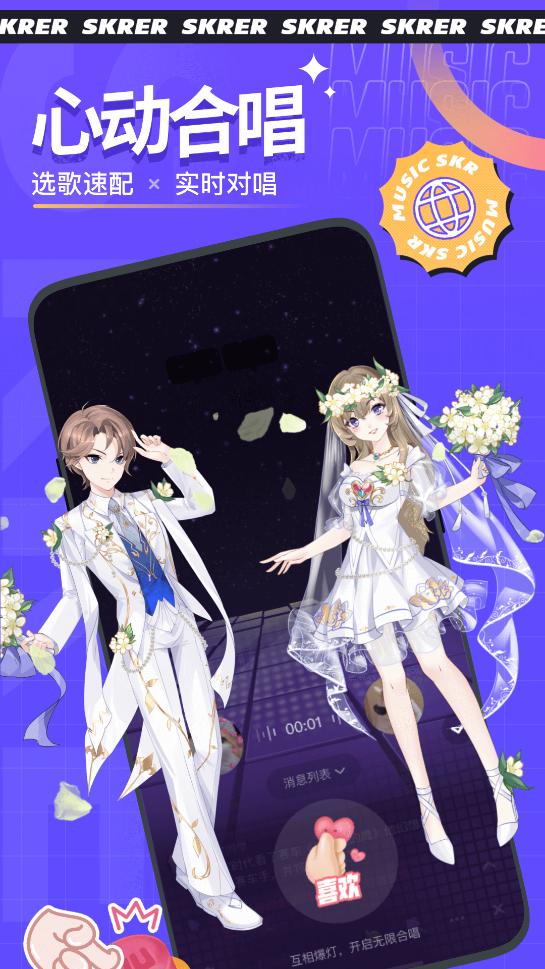 撕歌app下载安装截图3