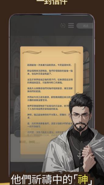 我成为了灭亡世界的神游戏截图4