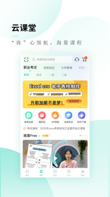 文旌课堂截图2