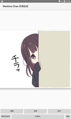 七濑胡桃表情包截图2