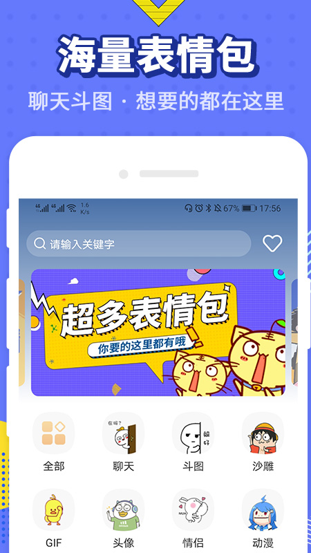 最火表情包app截图1
