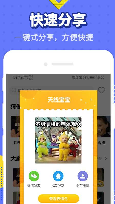 最火表情包app截图2