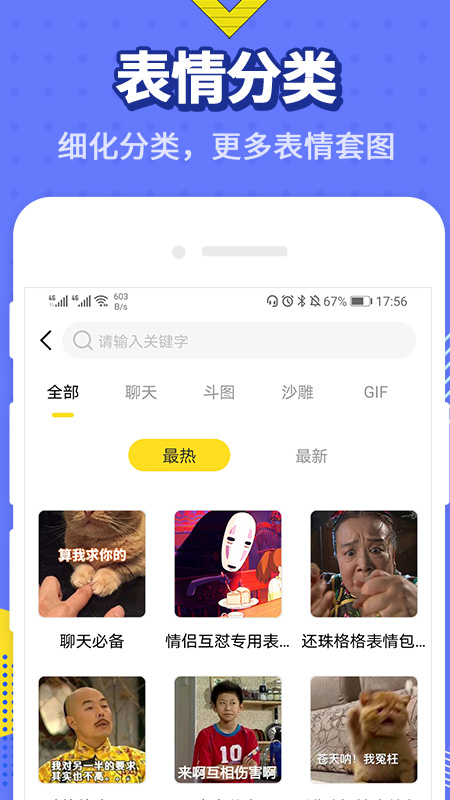 最火表情包app截图4