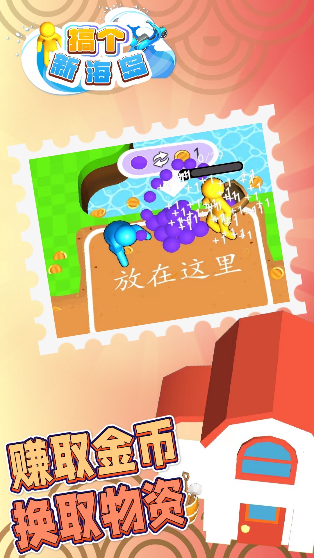 搞个新海岛游戏截图1