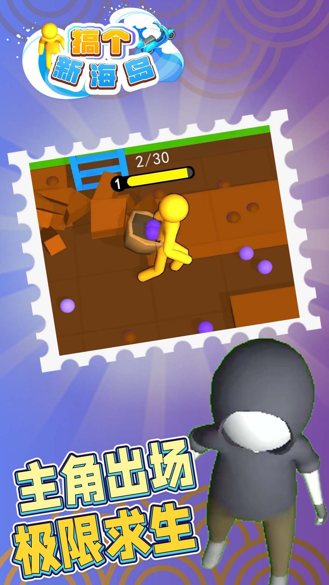 搞个新海岛游戏截图3