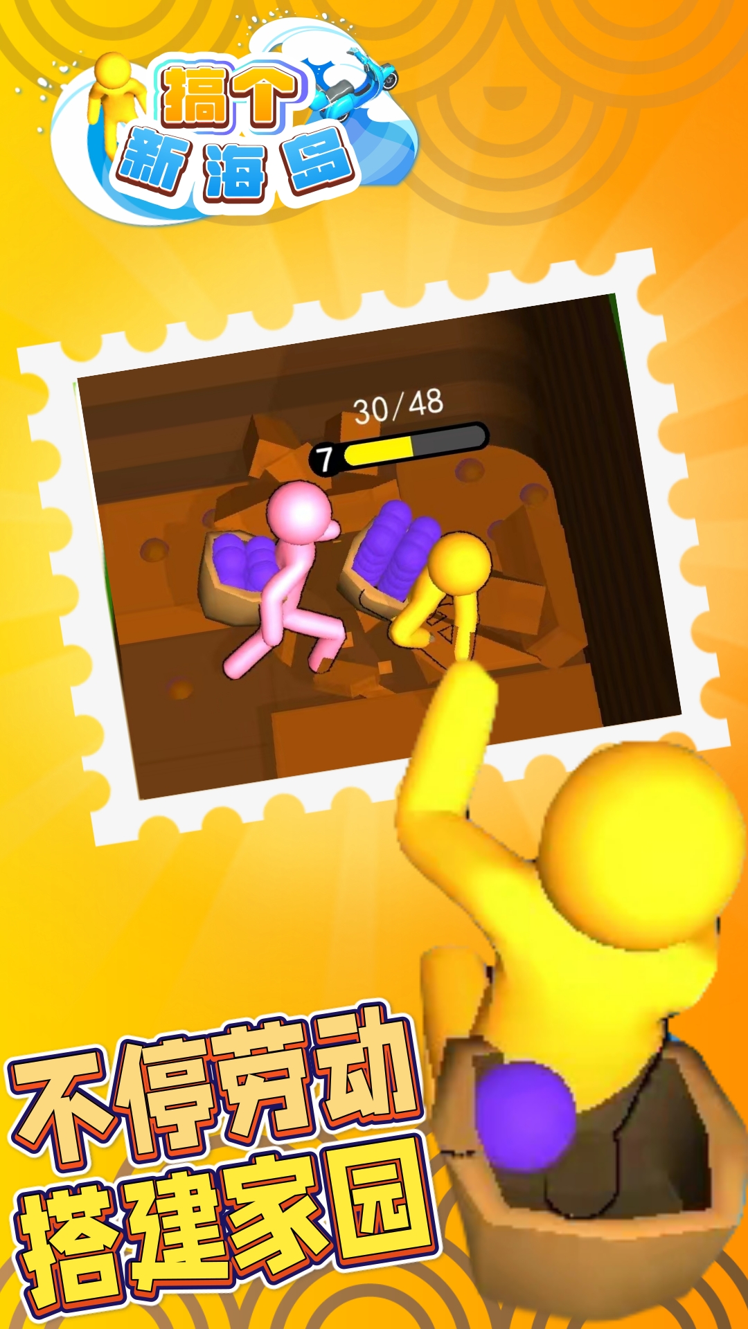 搞个新海岛游戏截图4