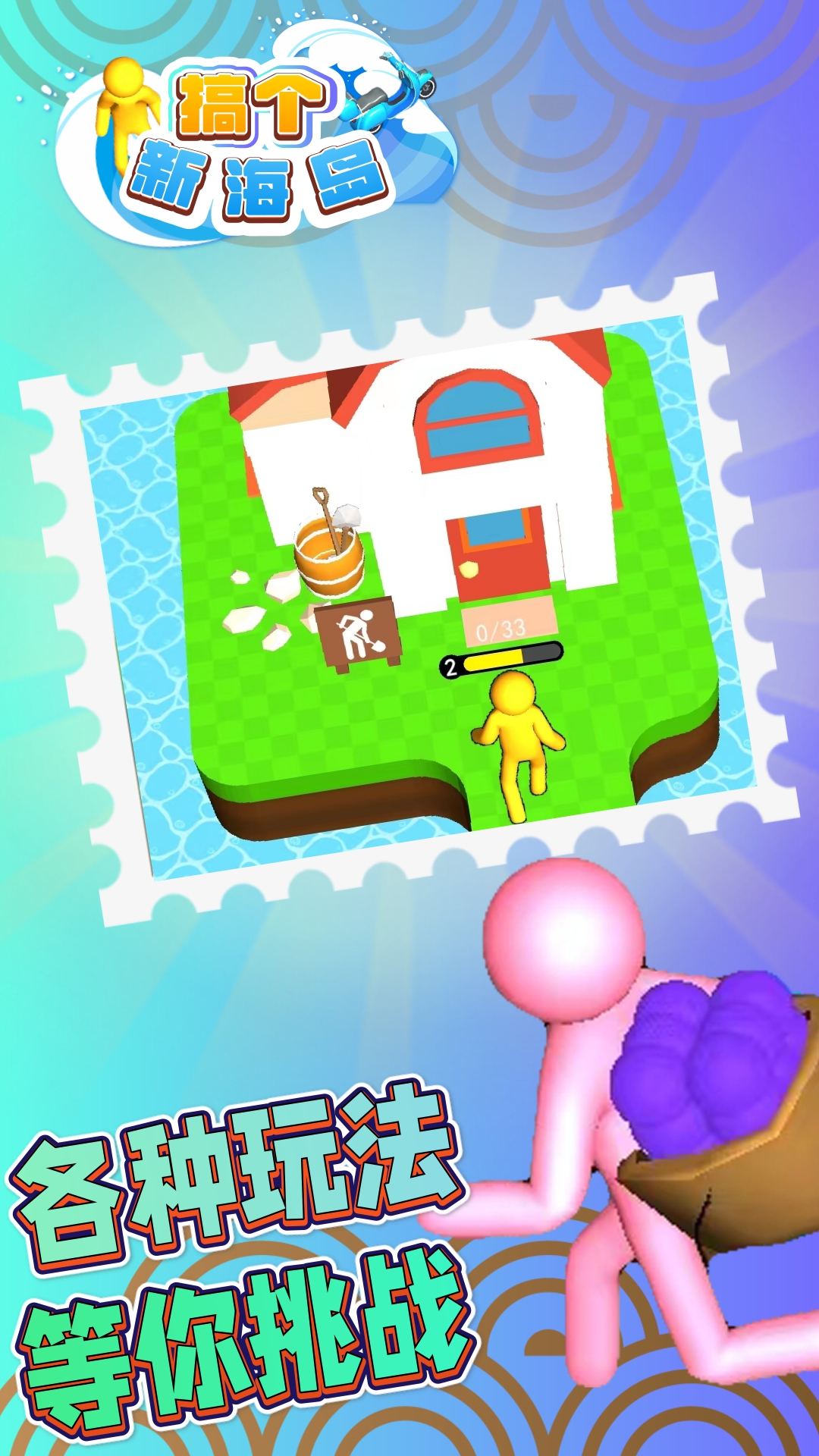 搞个新海岛游戏截图5